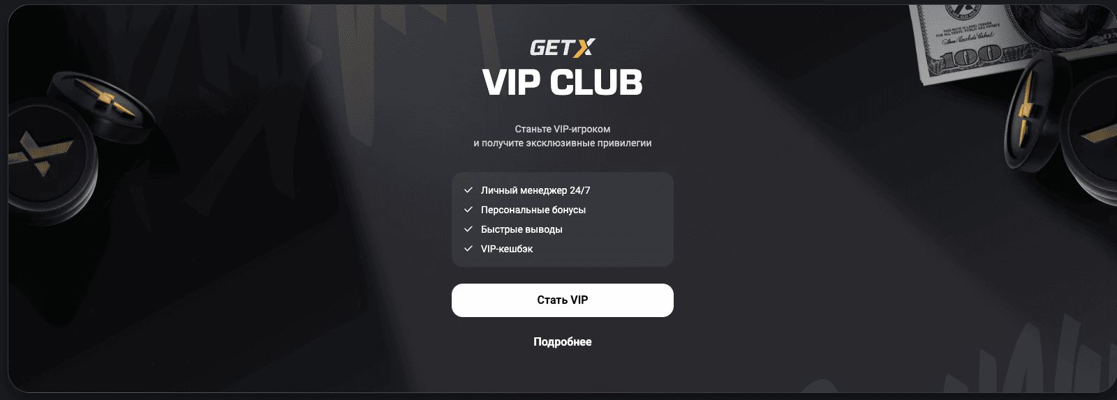 get x официальный сайт